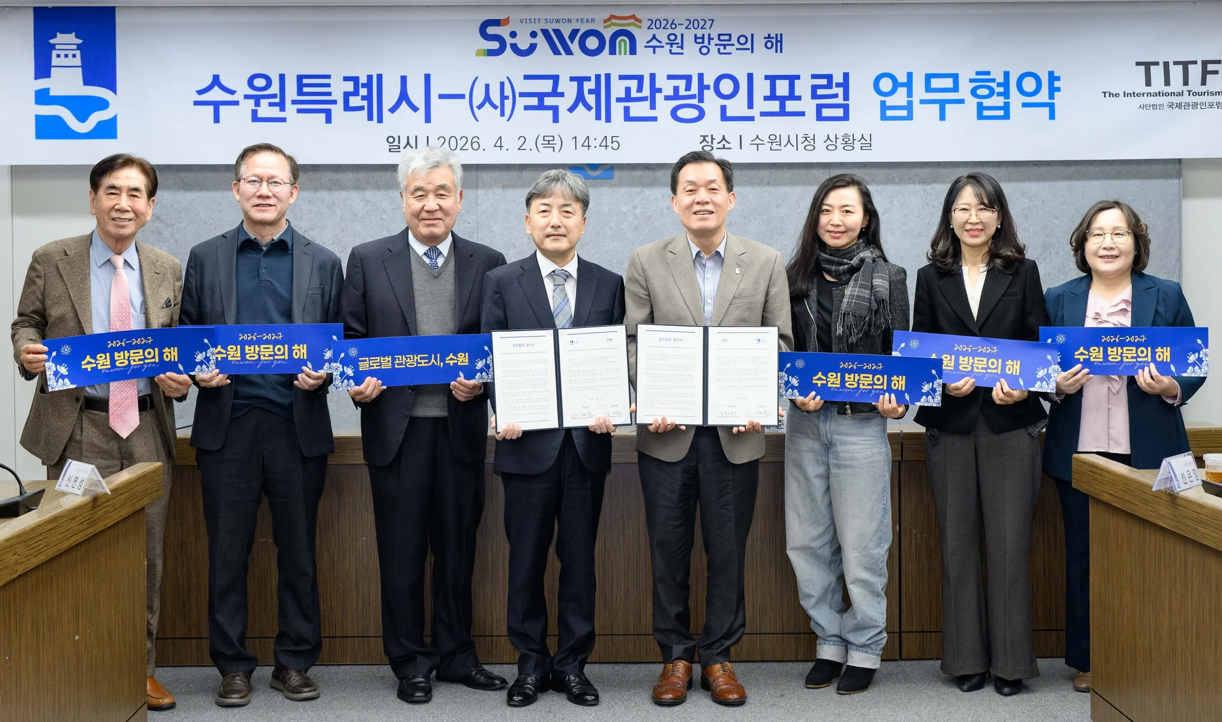 수원시와 국제관광인포럼 업무협약 체결 기념 촬영