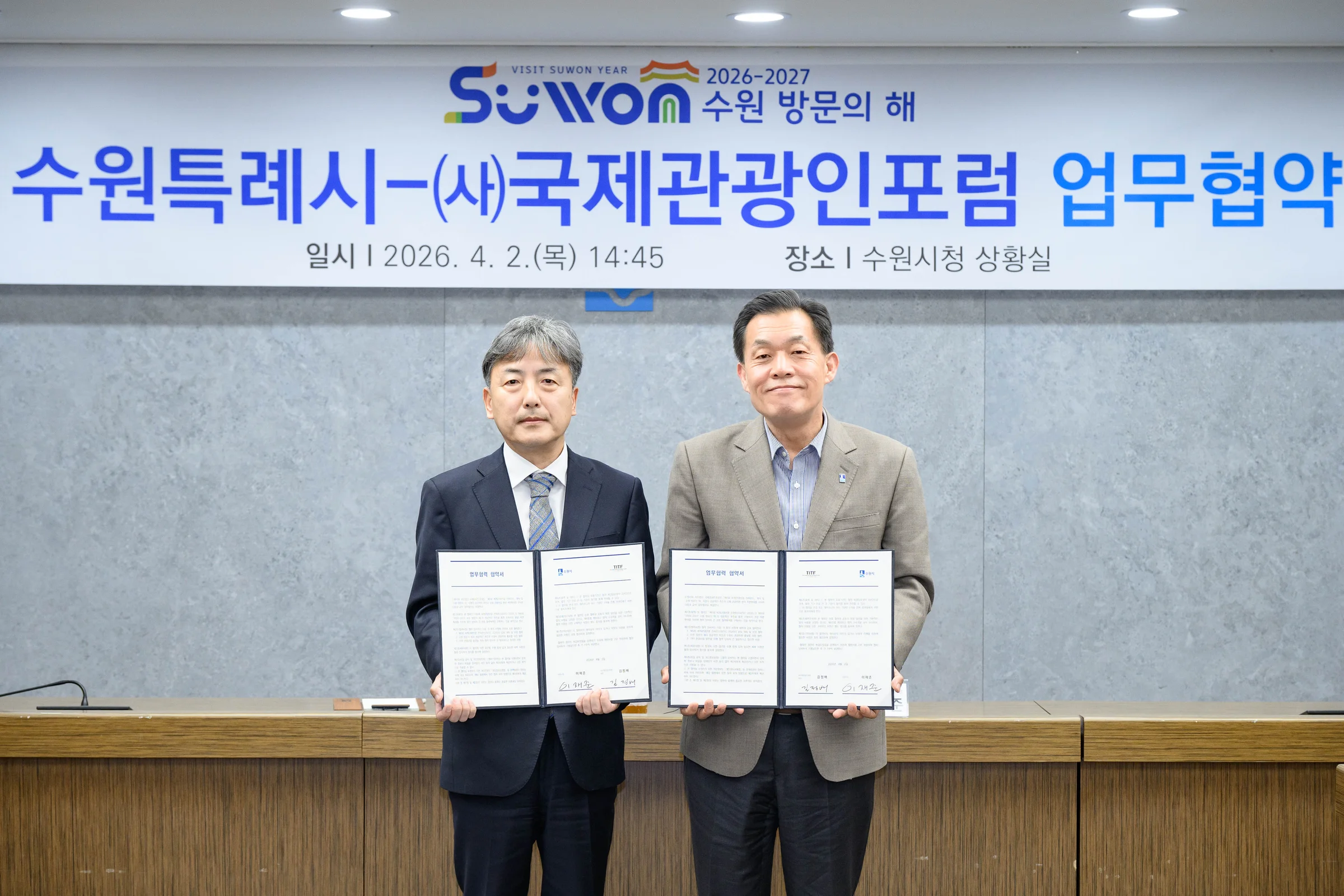 글로벌 마이스 관광도시 도약을 위한 업무협약 서명