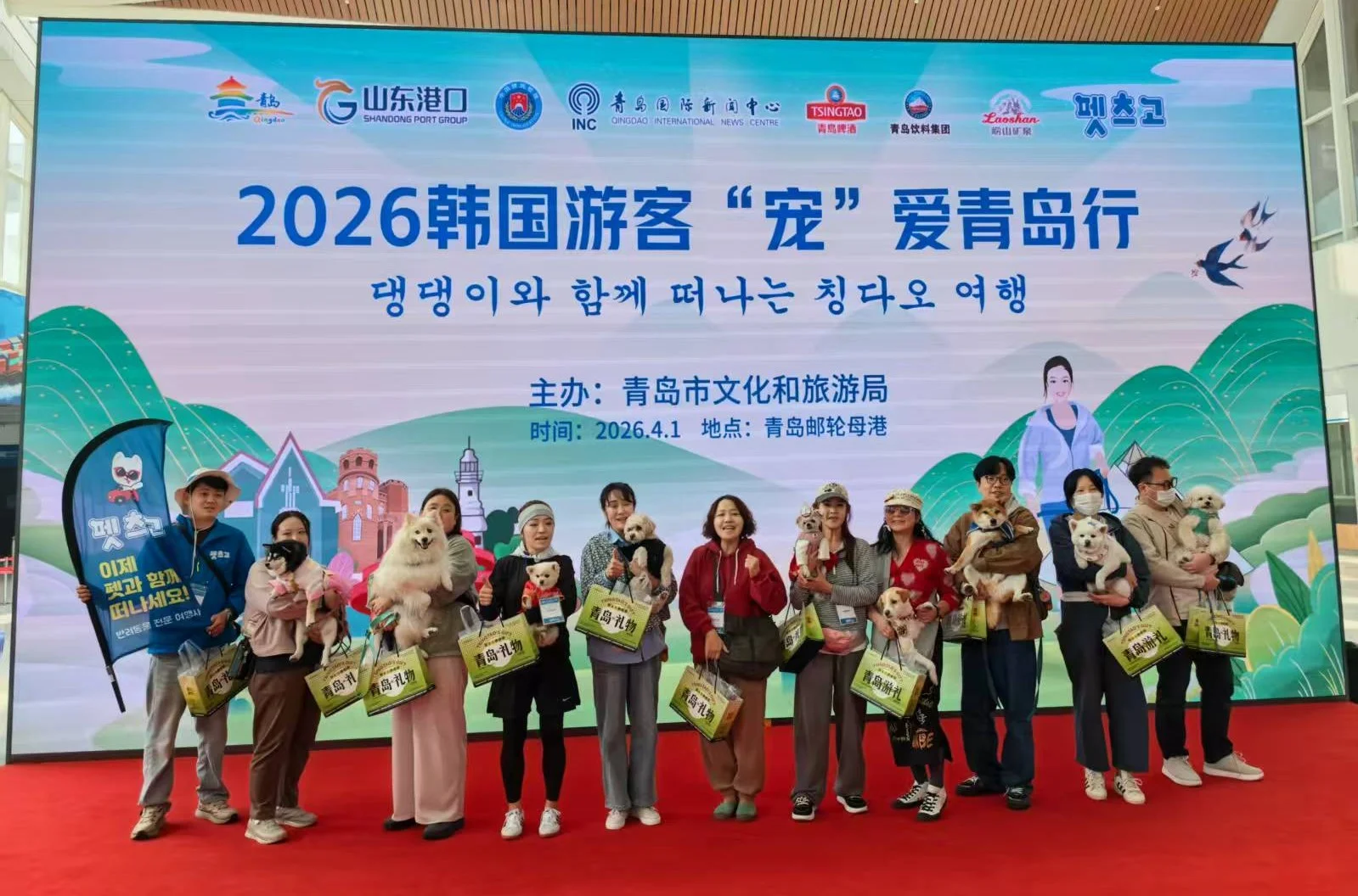 칭다오 크루즈 모항에서 열린 한국 반려동물 동반 관광객 환영 행사