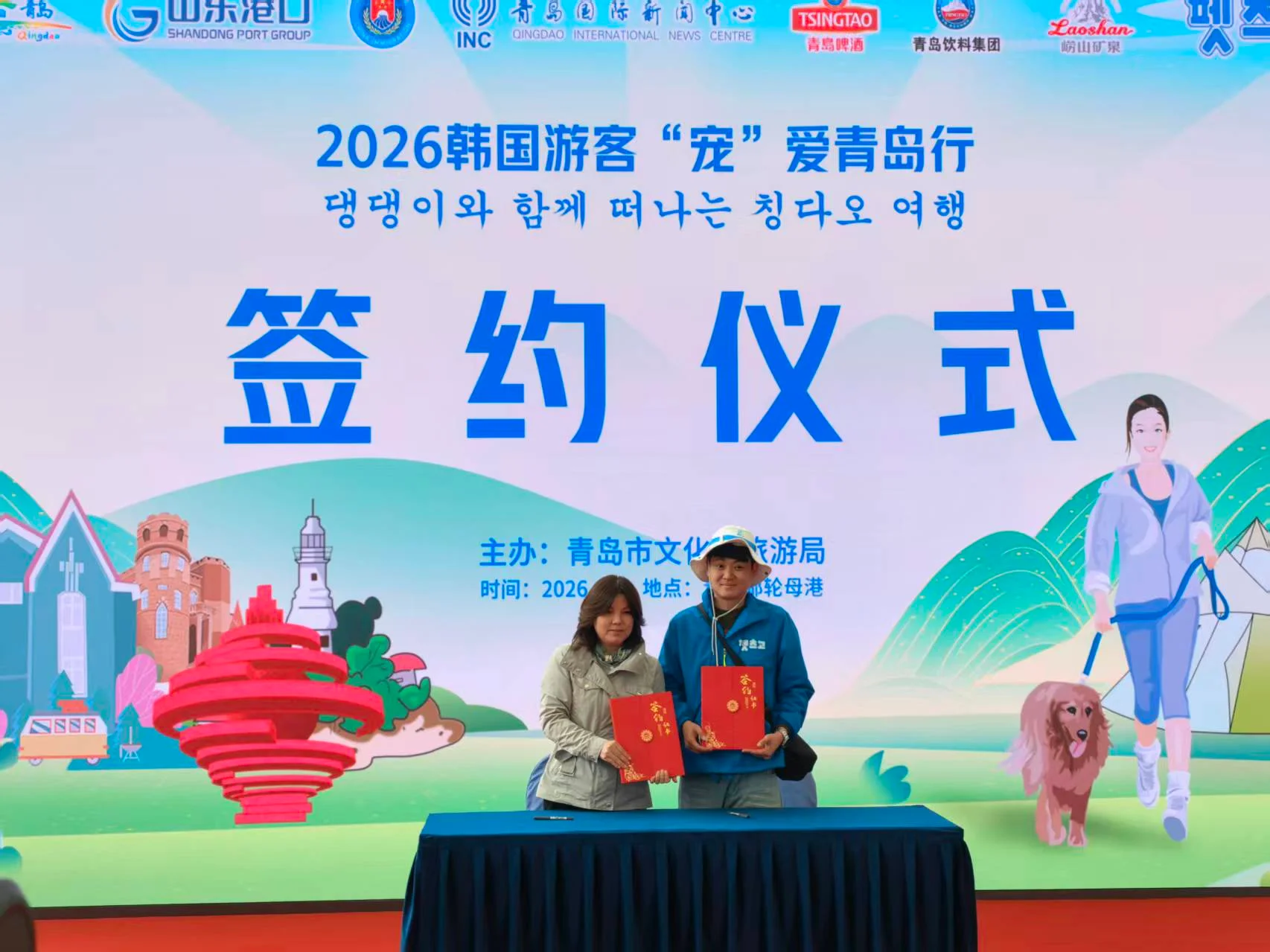 칭다오 현지 여행사 펫츠고와 한국 펫 전문 여행사의 업무협약 체결식