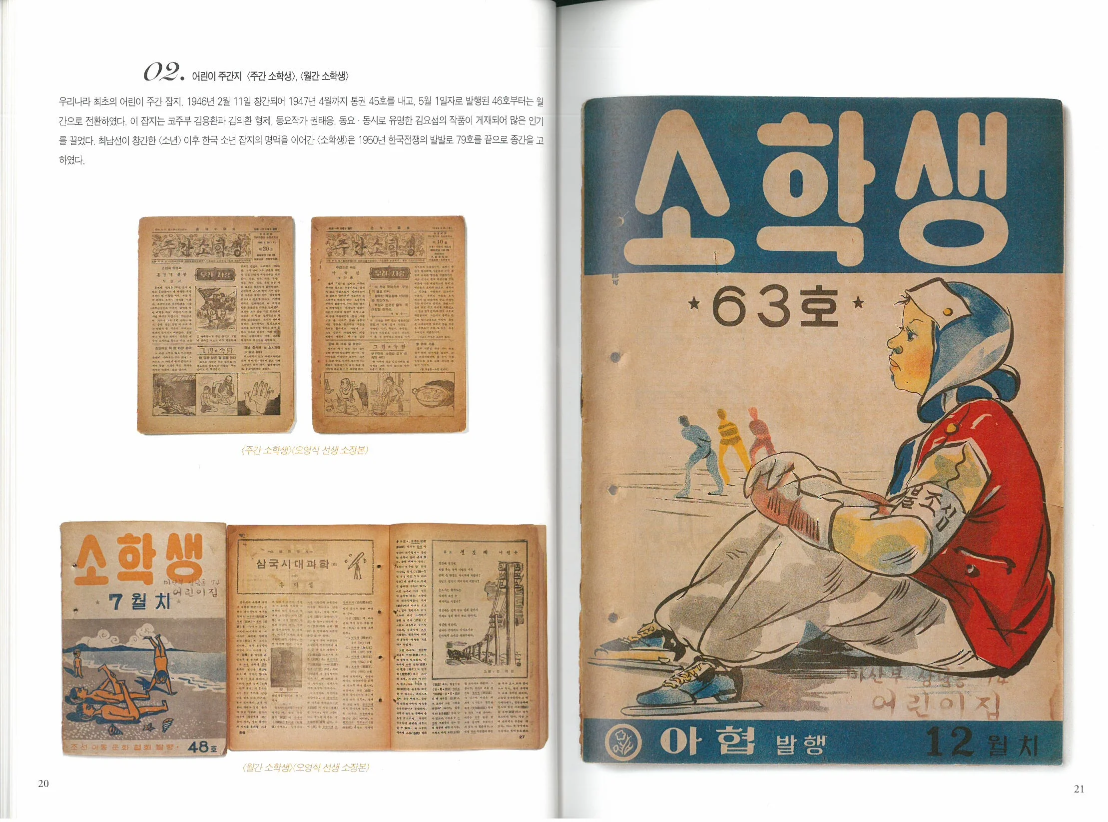 남이섬 설립자 민병도가 창립한 을유문화사의 초기 출판물