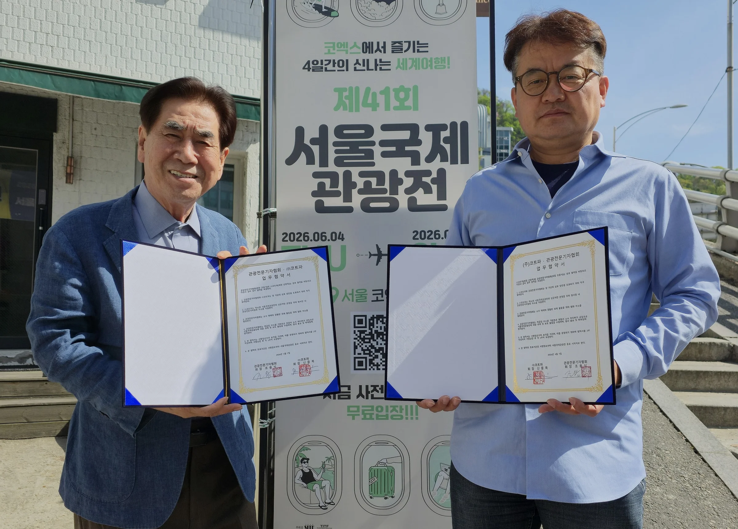코트파와 관광전문기자협회 업무협약 체결식