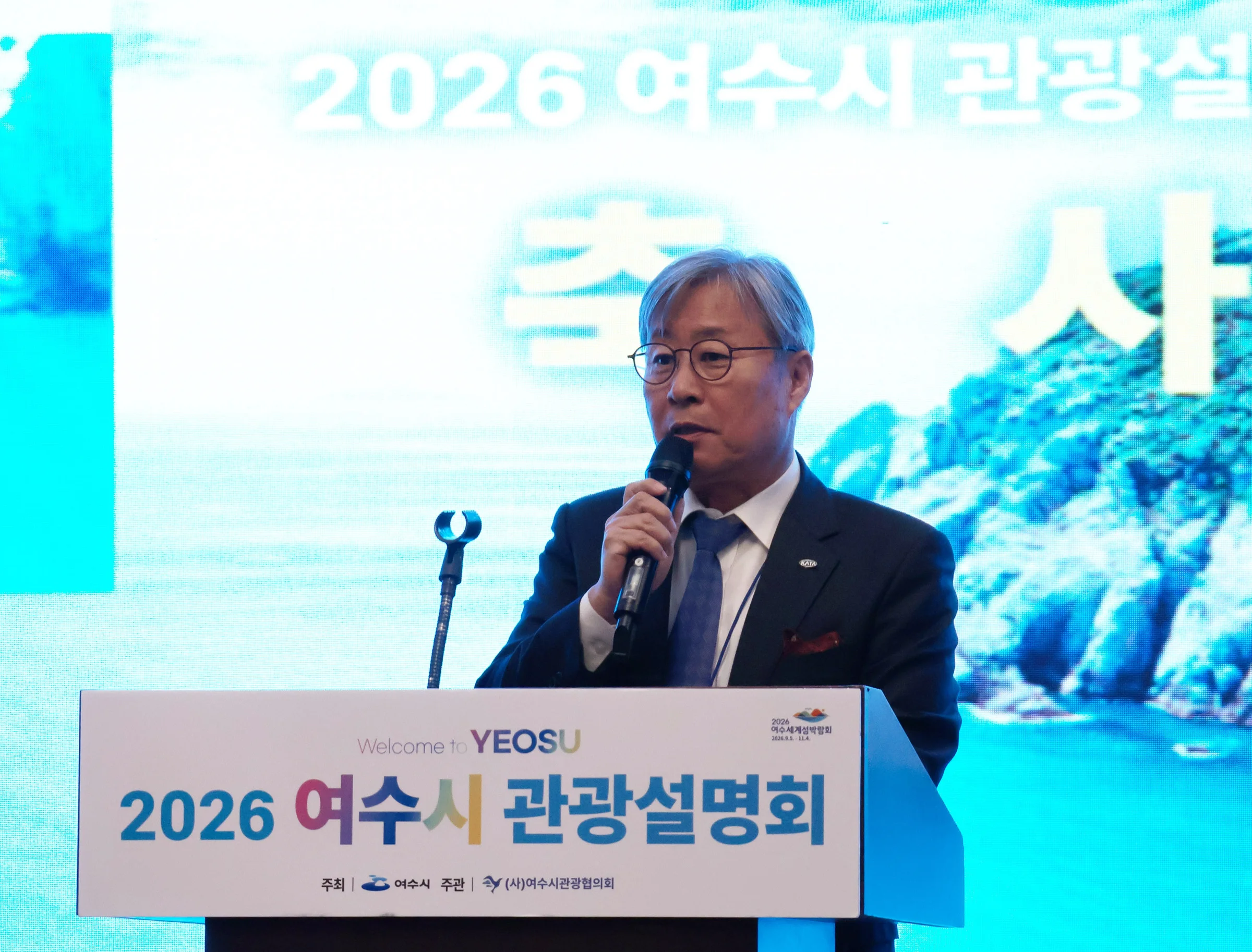 여수시 관광협의회 주관 관광설명회 현장