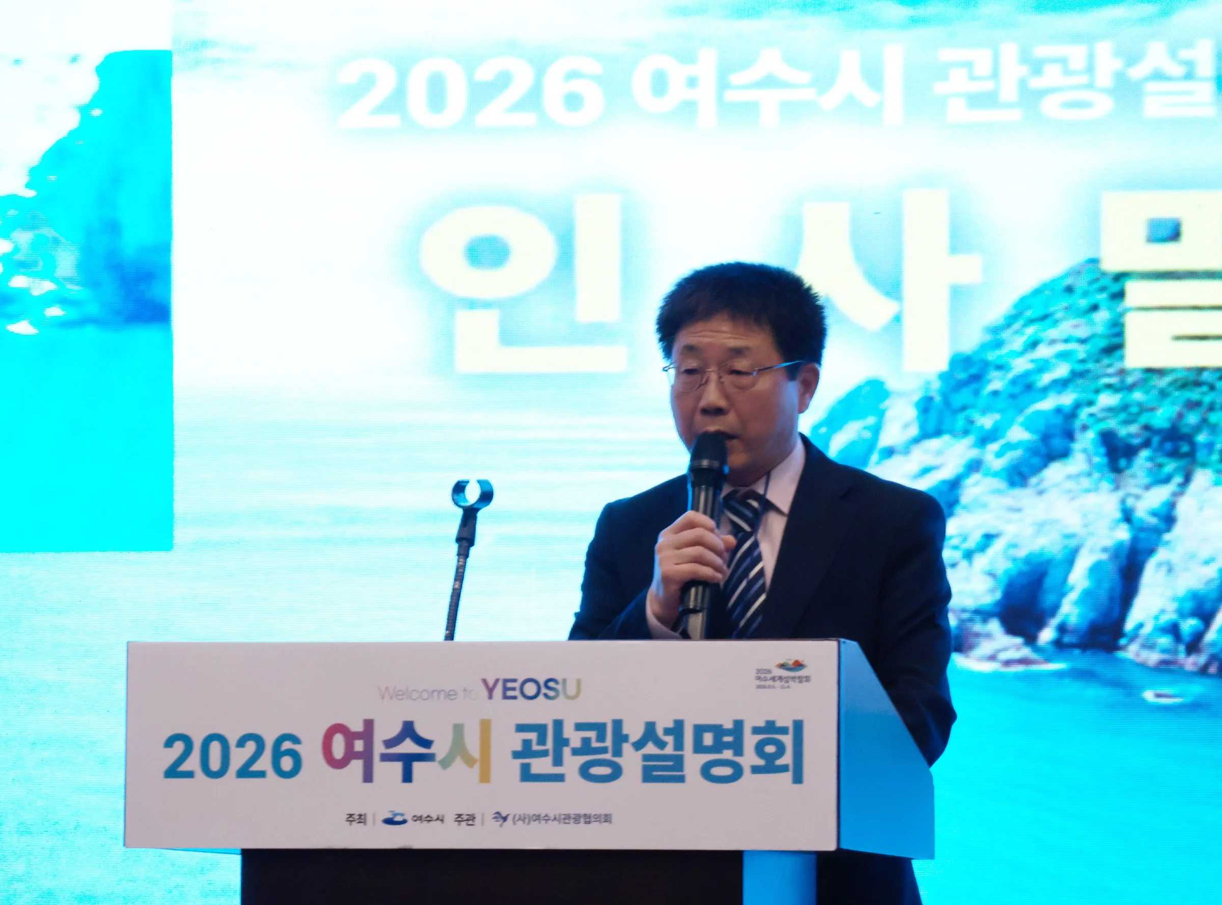 2026 여수 관광설명회 행사장 내부 전경