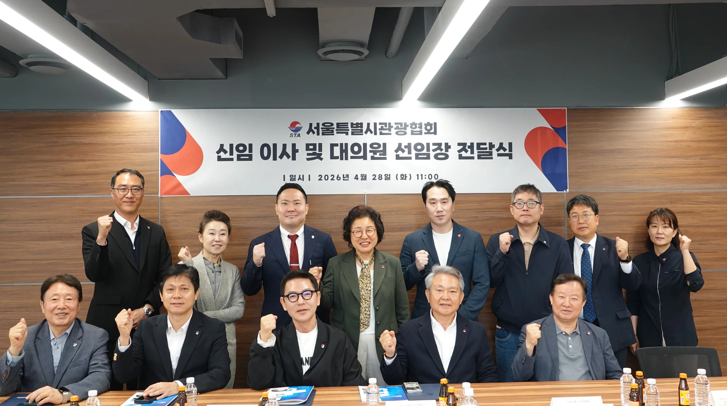 서울시관광협회 신임 이사 및 대의원 선임장 전달식