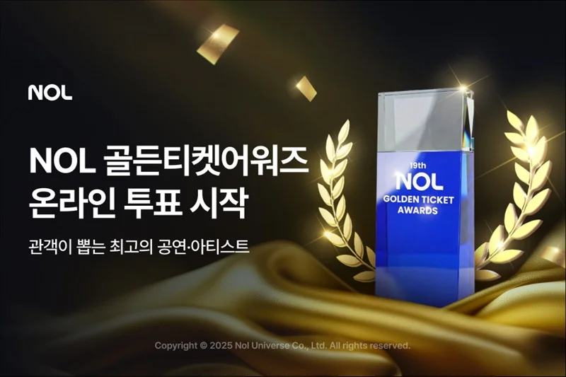 제19회 NOL 골든티켓어워즈 온라인 투표 안내 이미지