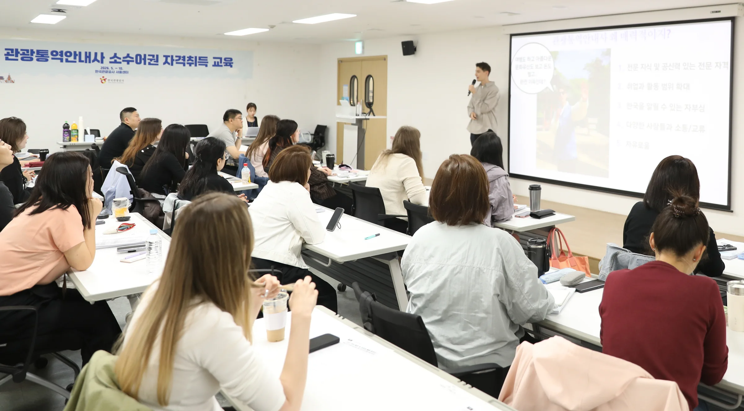 특수어권 관광통역안내사 자격취득 교육 현장