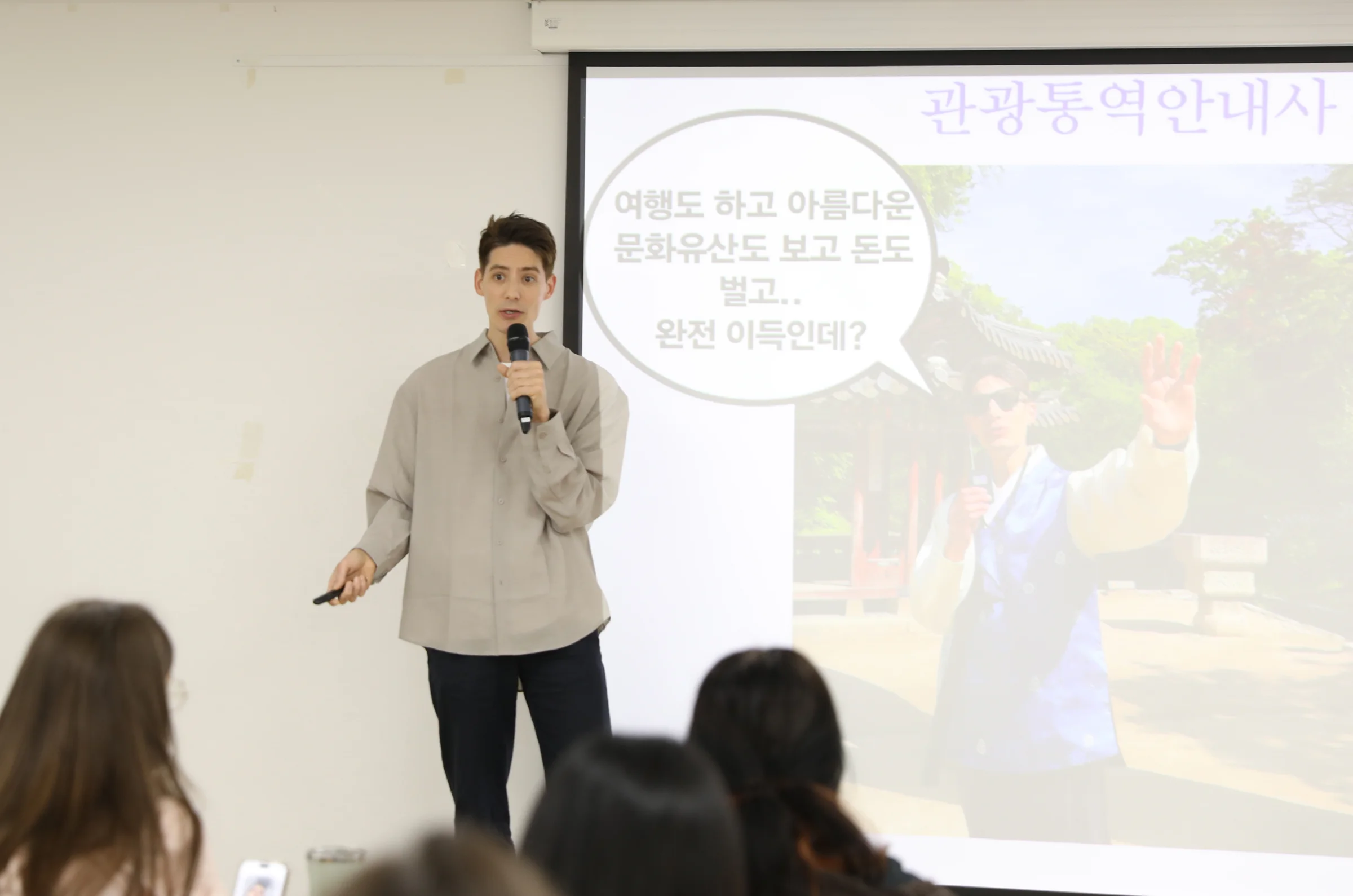 방송인 파비앙의 관광통역안내사 자격취득 강연