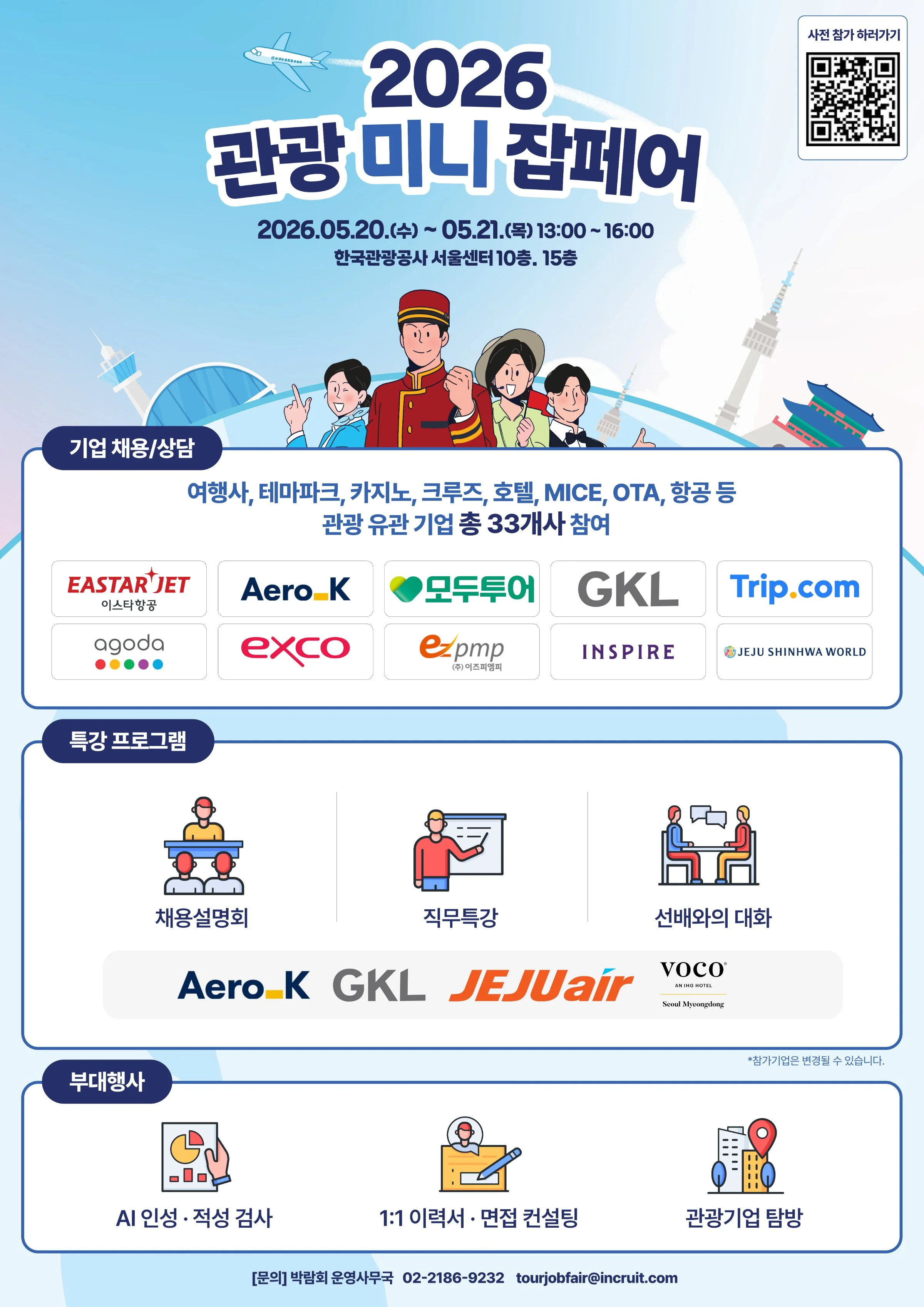 2026 관광 미니잡페어 참가 신청 QR코드