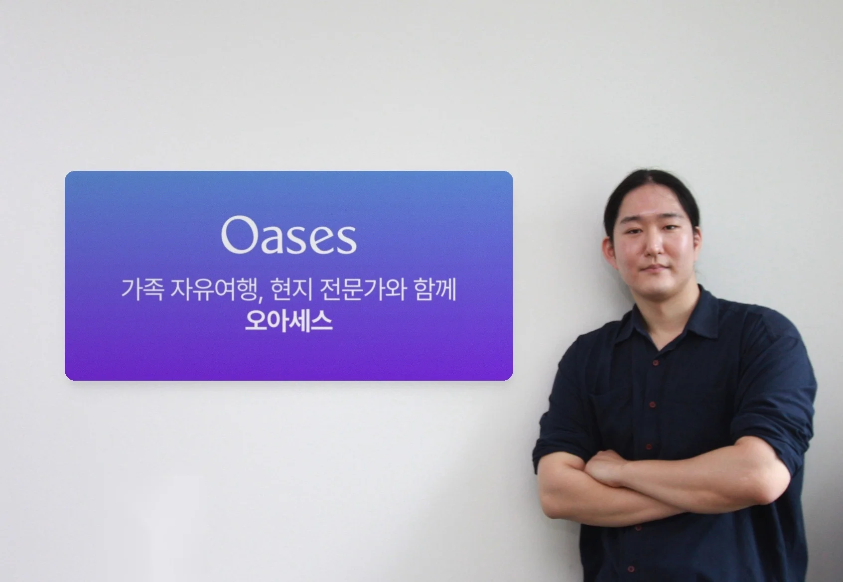 소규모 프리미엄 가족 여행 플랫폼