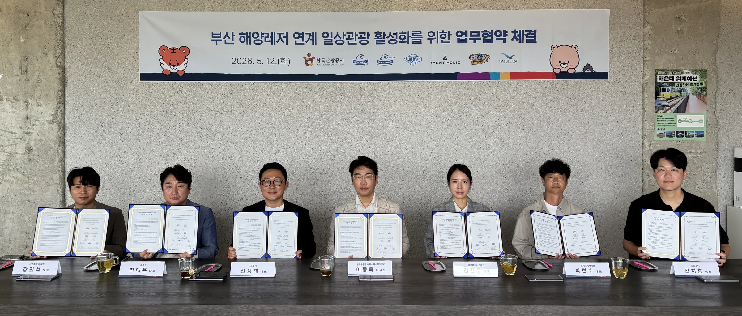 부산 해양레저 활성화를 위한 한국관광공사 업무협약식
