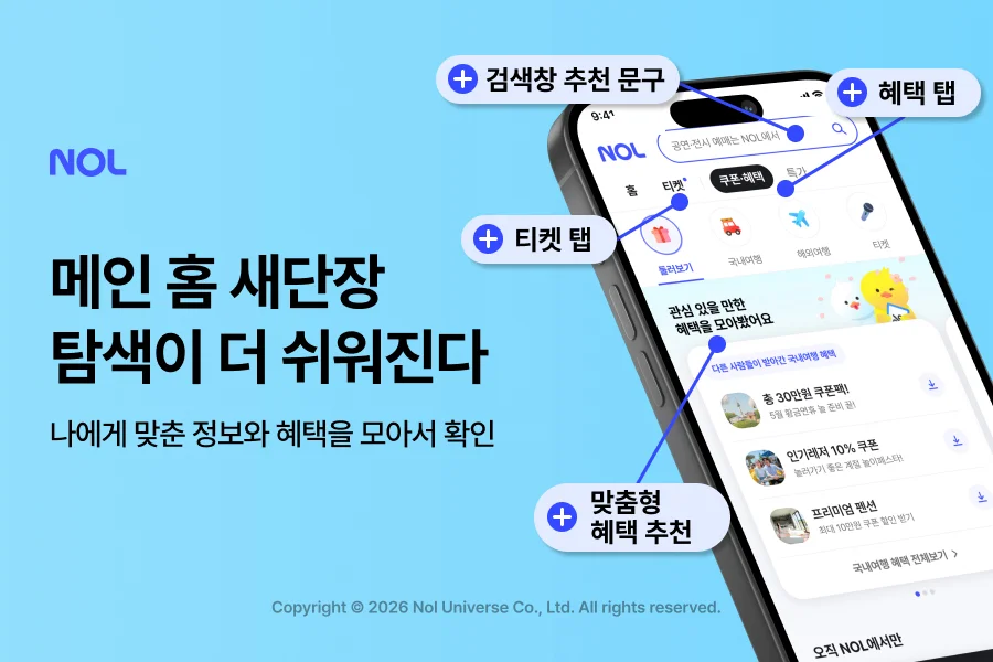 새롭게 개편된 NOL 앱의 메인 홈 화면