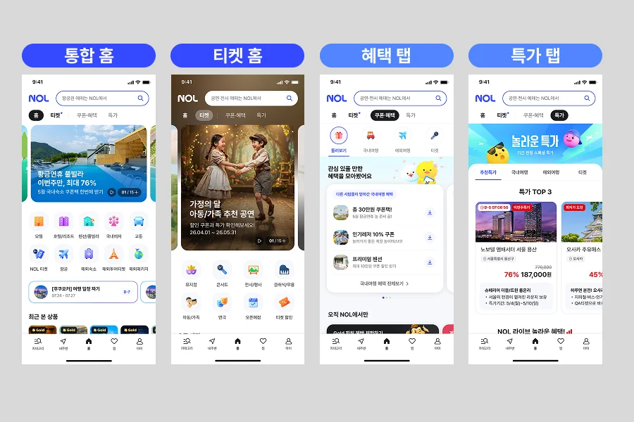 NOL 앱의 신설된 티켓 탭과 개인화 서비스