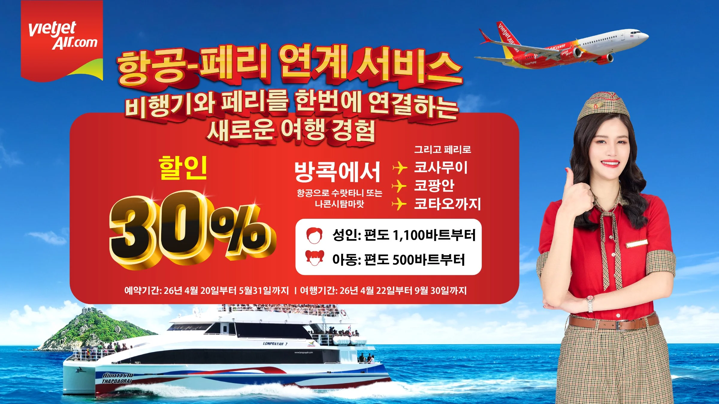 태국 남부 주요 섬으로 향하는 롬프라야 고속 페리
