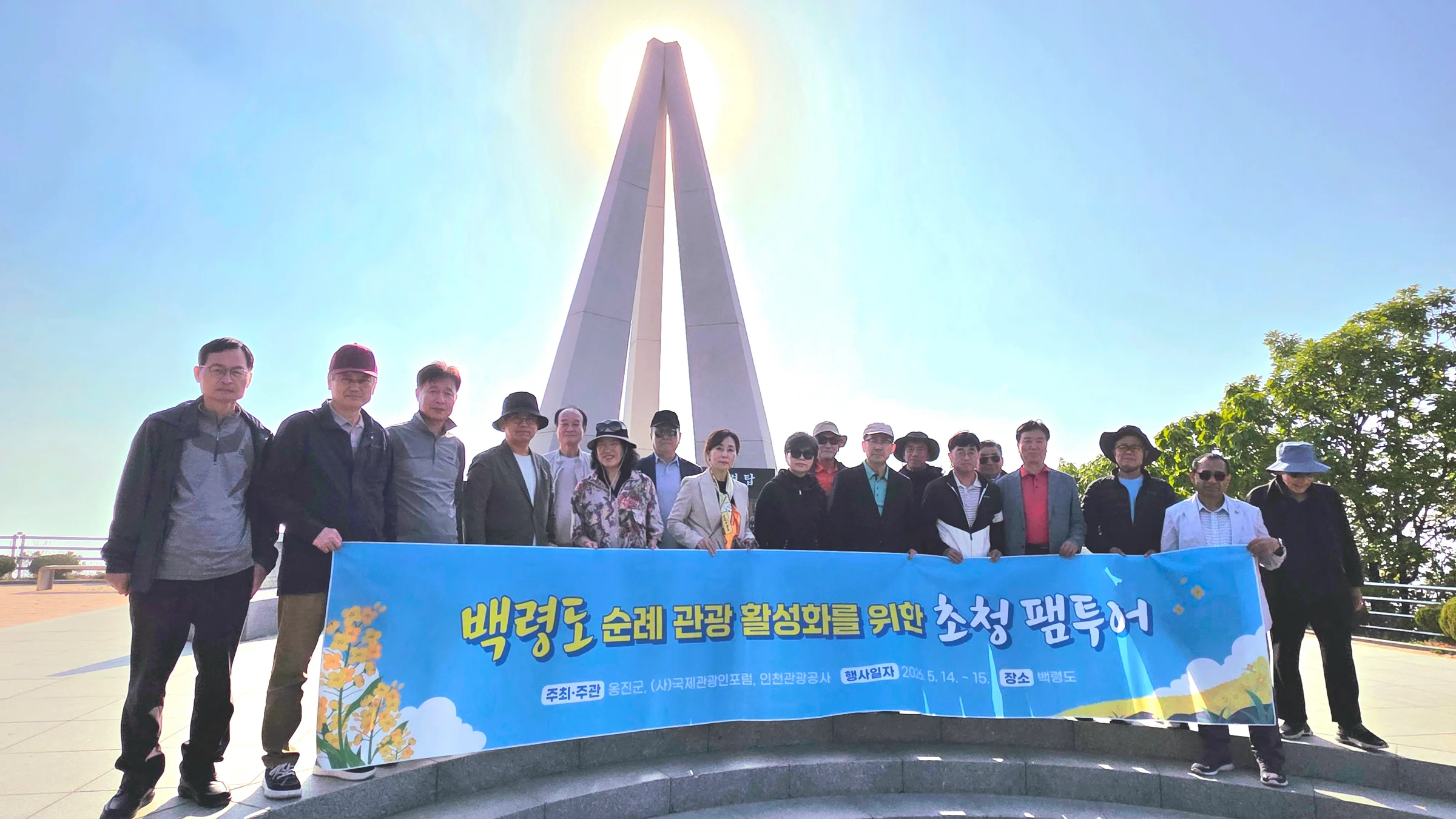 국제관광인포럼 임원진 백령도 방문