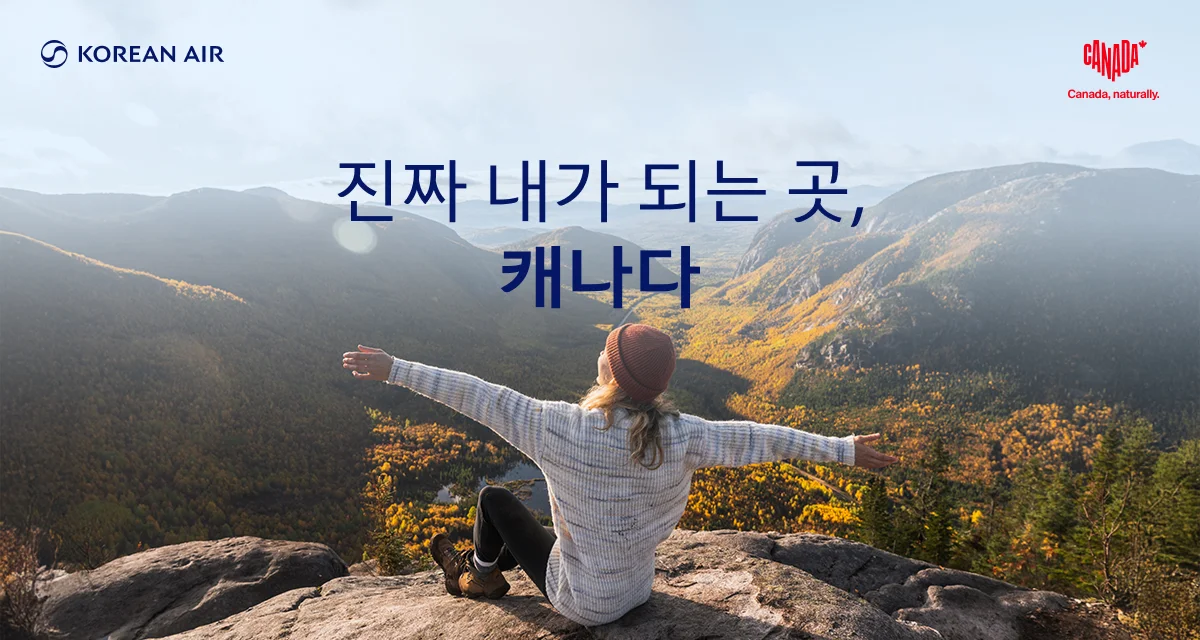 캐나다관광청과 대한항공의 공동 캠페인 메인 비주얼