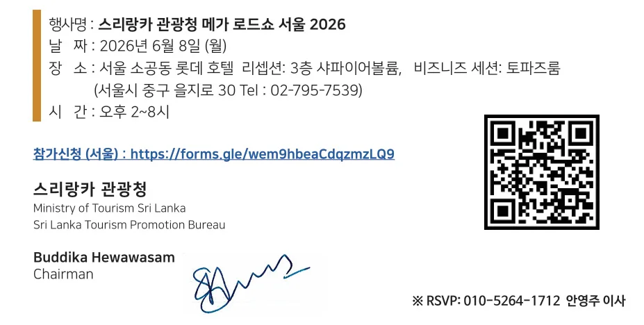 서울과 부산에서 개최되는 스리랑카 메가로드쇼
