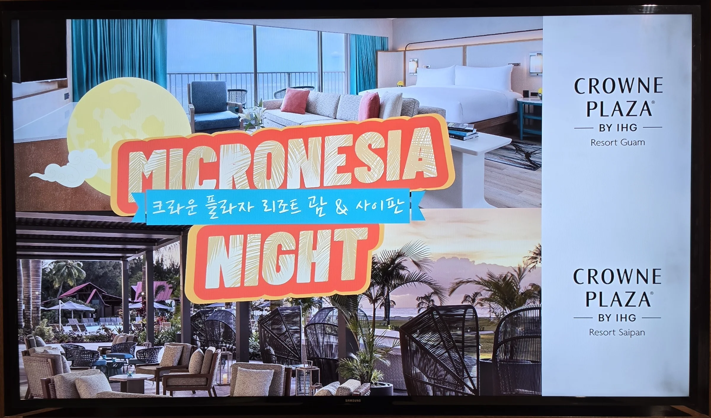 IHG 마이크로네시아 나이트 2026 주요 참석자