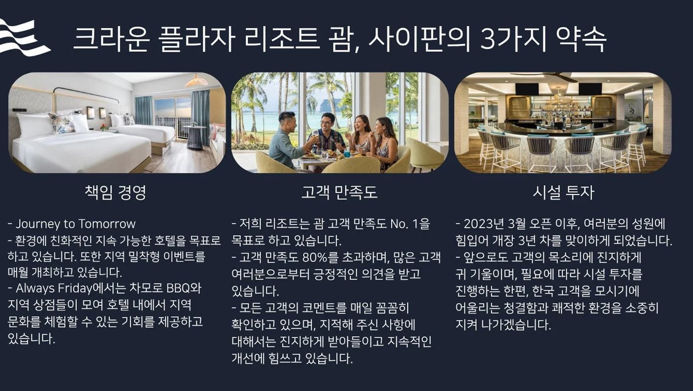 IHG 마이크로네시아 나이트 2026 크라운플라자리조트 임직원