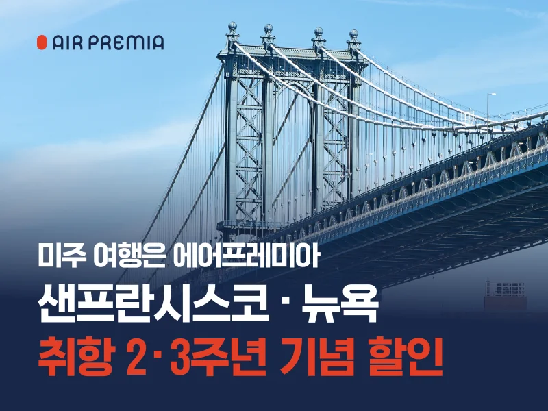 에어프레미아 객실 승무원들의 기내 서비스 모습