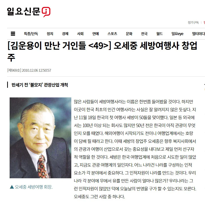 아시아태평양관광협회 PATA 오창희 신임 회장