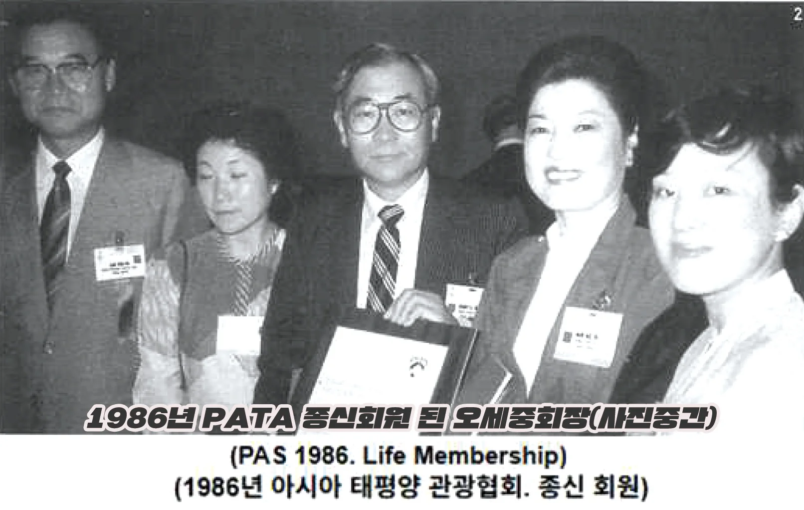 PATA 연차총회 당선 소감 밝히는 오창희 회장