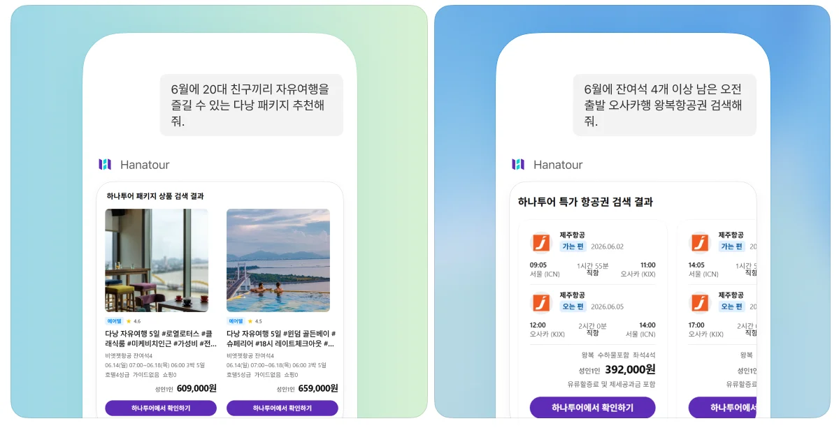 하나투어 챗GPT 전용 앱 서비스 화면과 AI 하이(H-AI) 로고