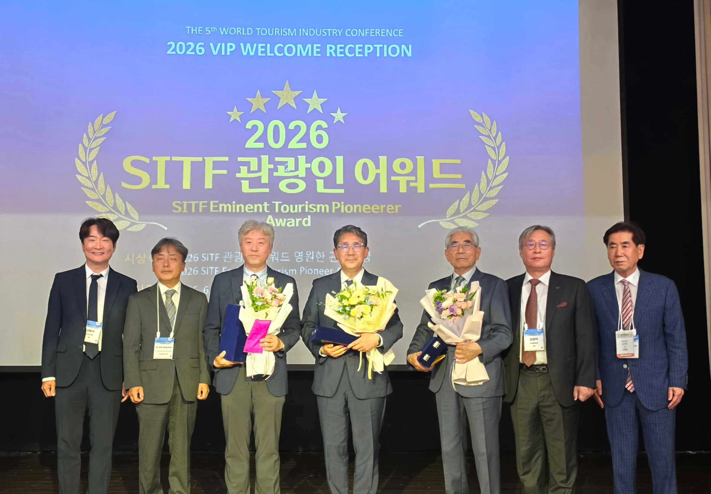 제5회 세계관광산업컨퍼런스 공식 행사 현장