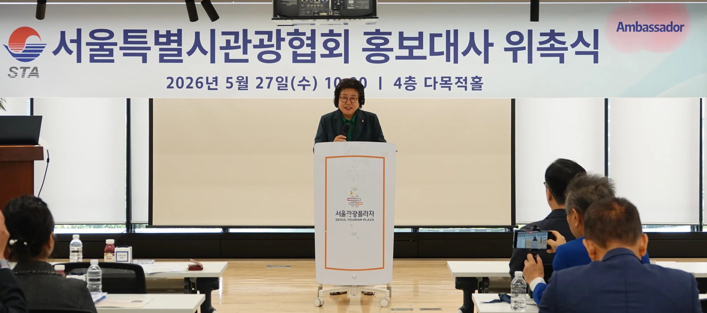 서울관광산업 발전을 위한 홍보대사 위촉식 현장