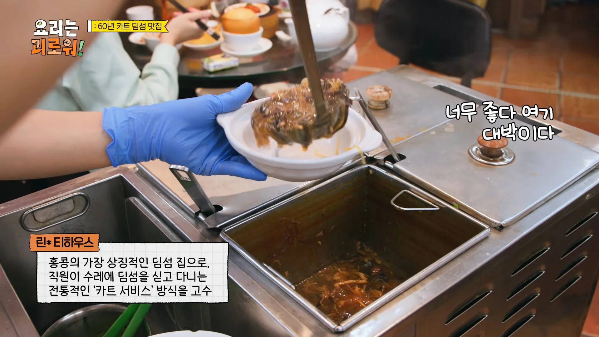 홍콩 린흥 티하우스에서 즐기는 정통 미식