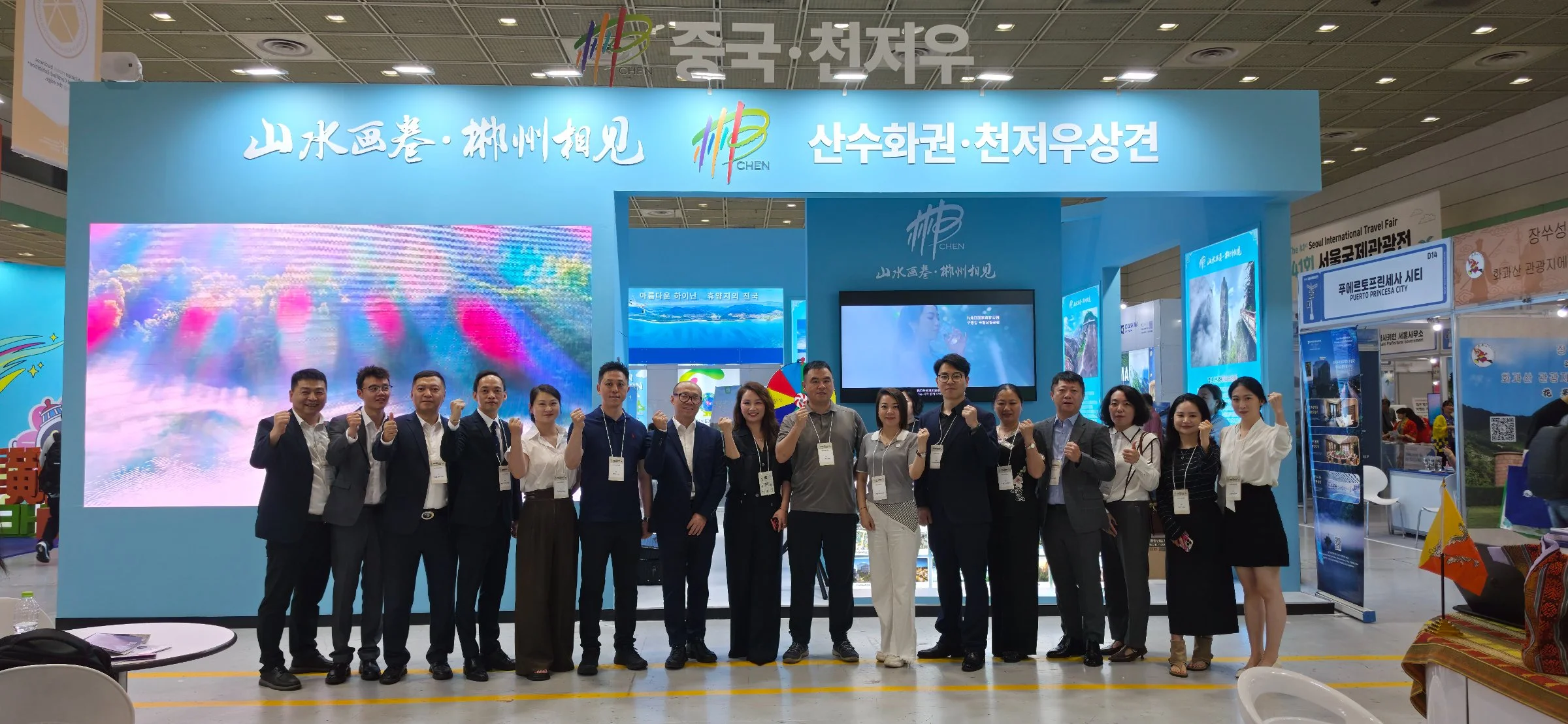 제41회 서울국제관광전 천저우시 홍보 부스 전경