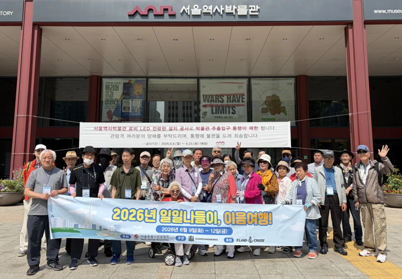 서울시관광협회와 이크루즈의 민관협력 나들이 행사