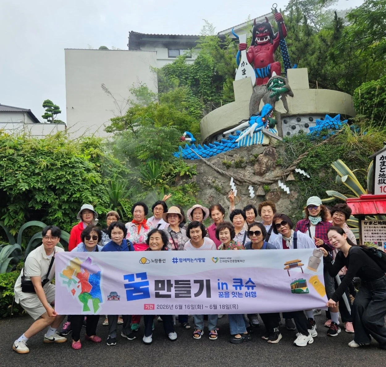 노랑풍선 제8회 꿈만들기 일본 규슈 여행 단체 기념 사진