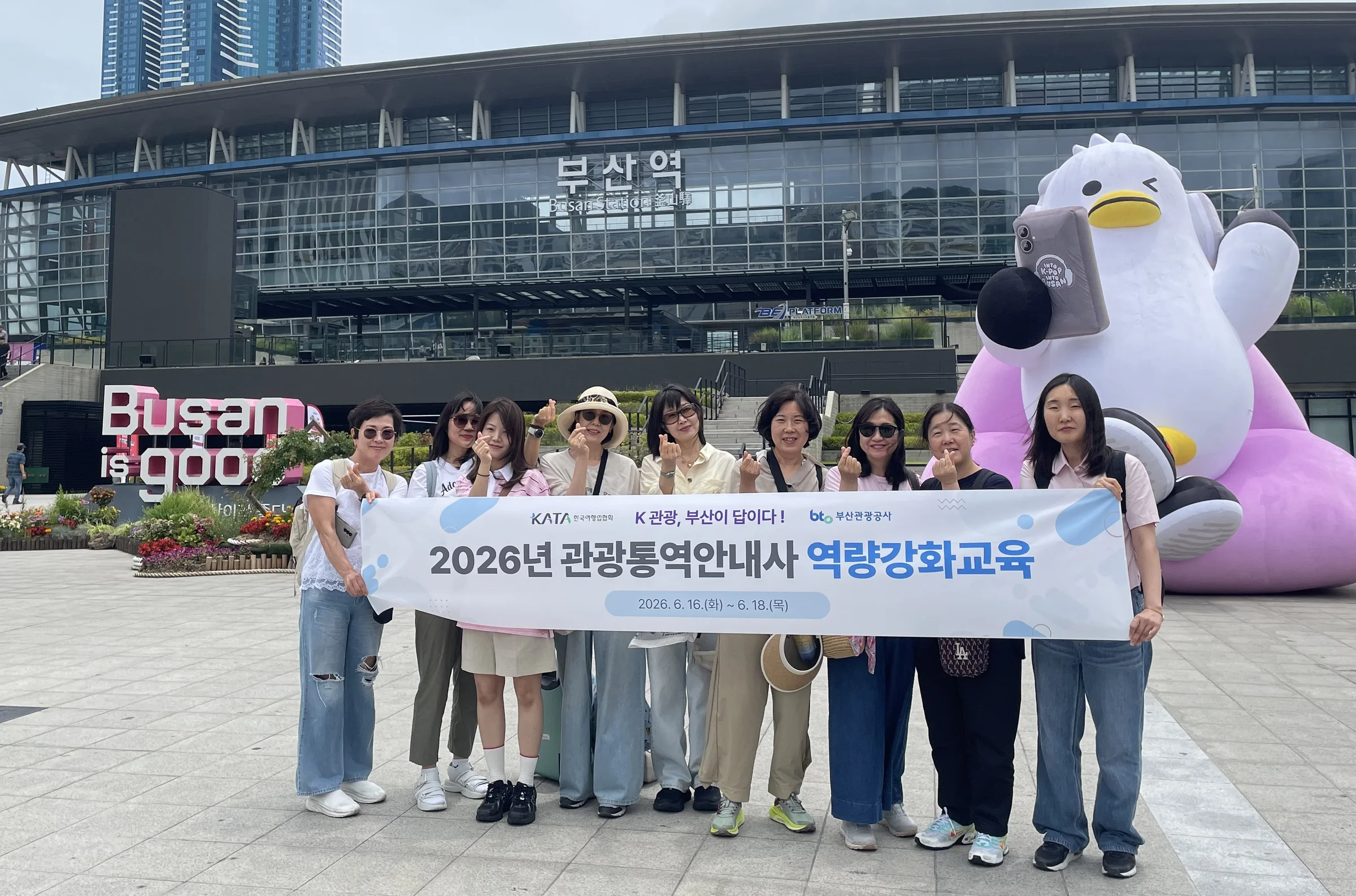 KATA 관광통역안내사 직무교육 강의 장면