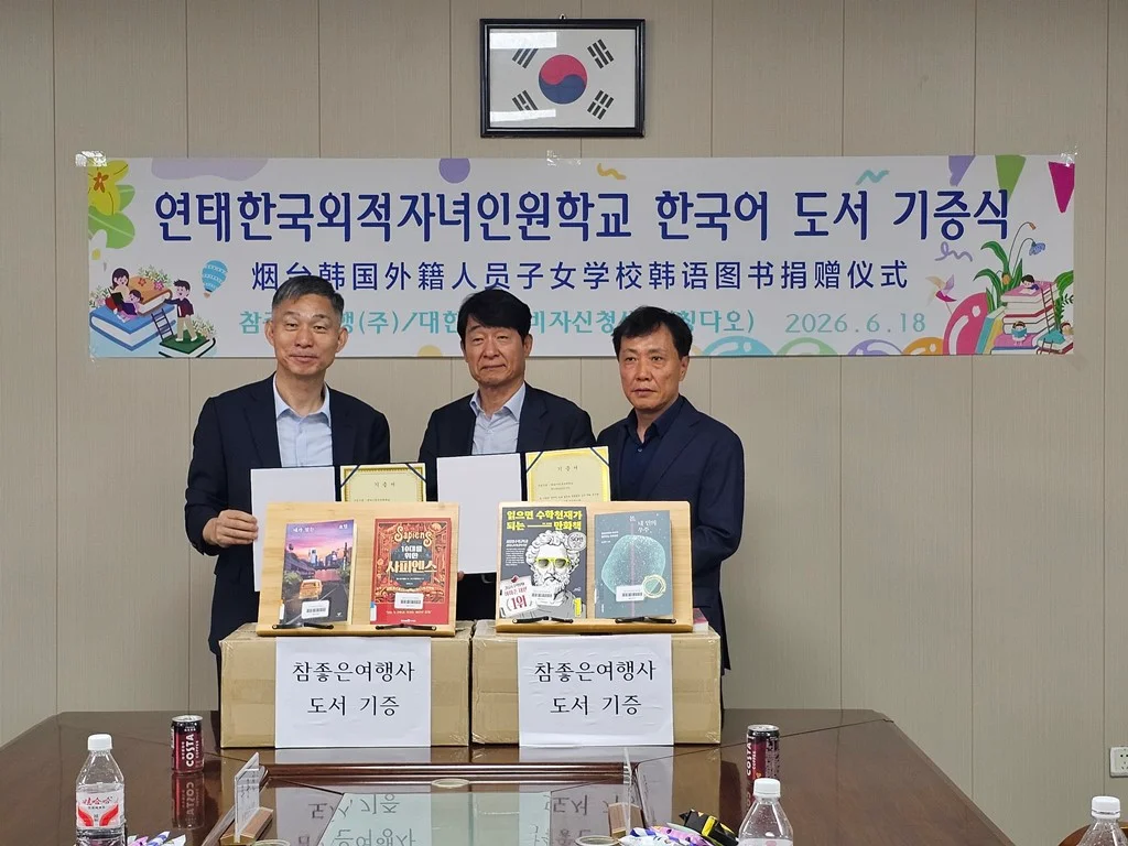 연태국제학교에 한국어 도서를 기증하는 참좋은여행