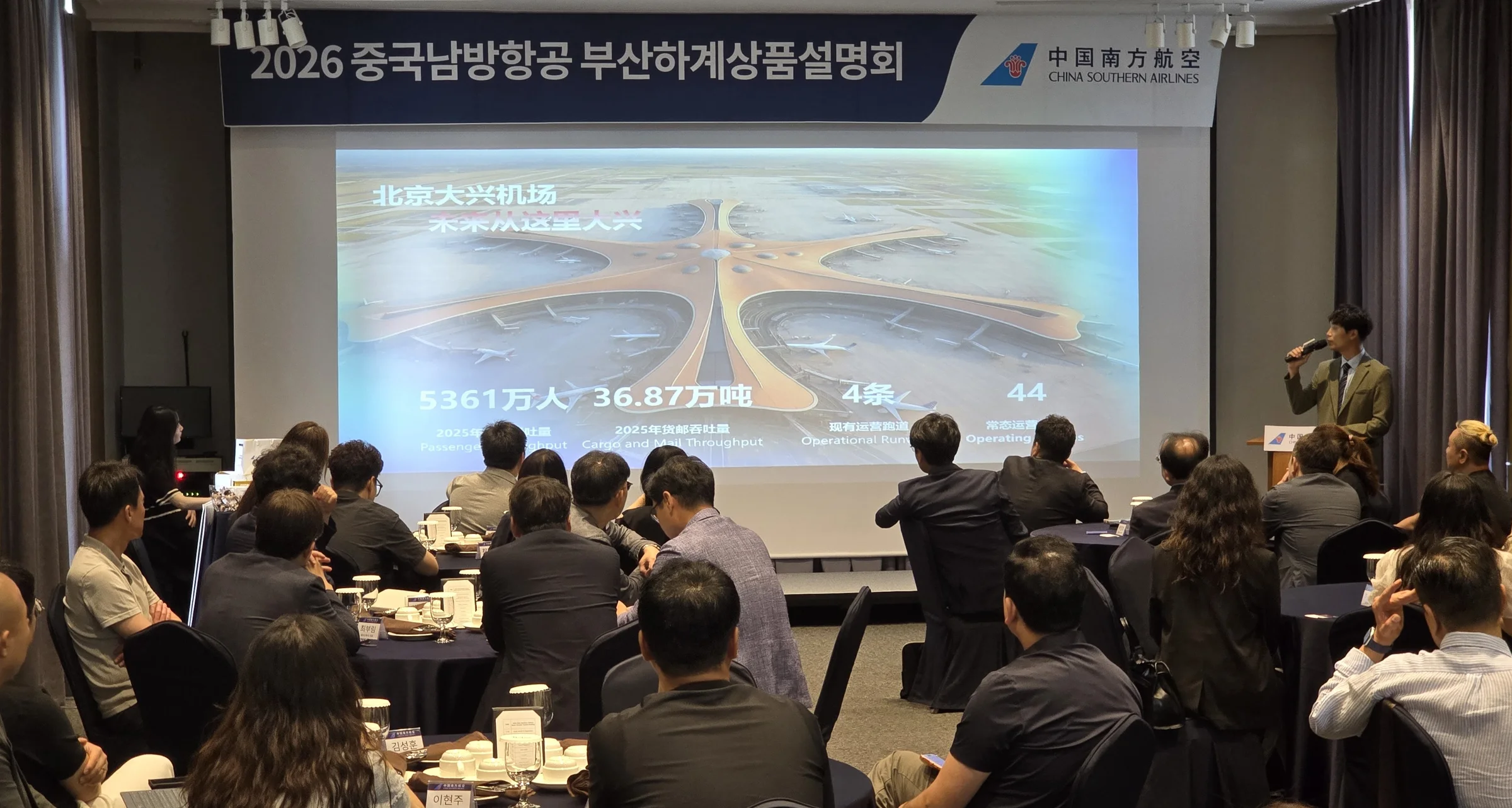 중국남방항공 상품설명회에 참석한 주요 관계자들
