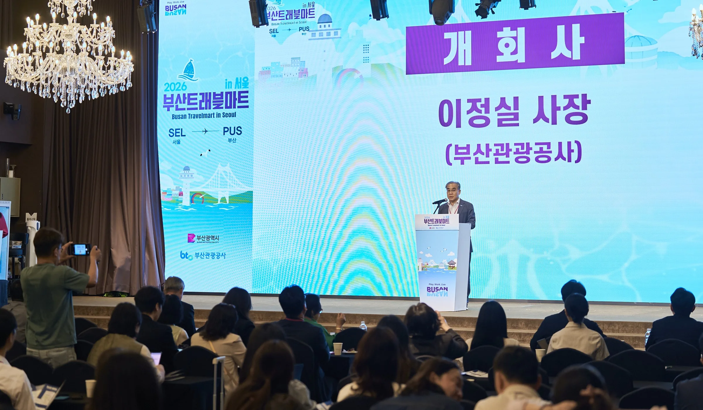 2026 부산트래블마트인서울