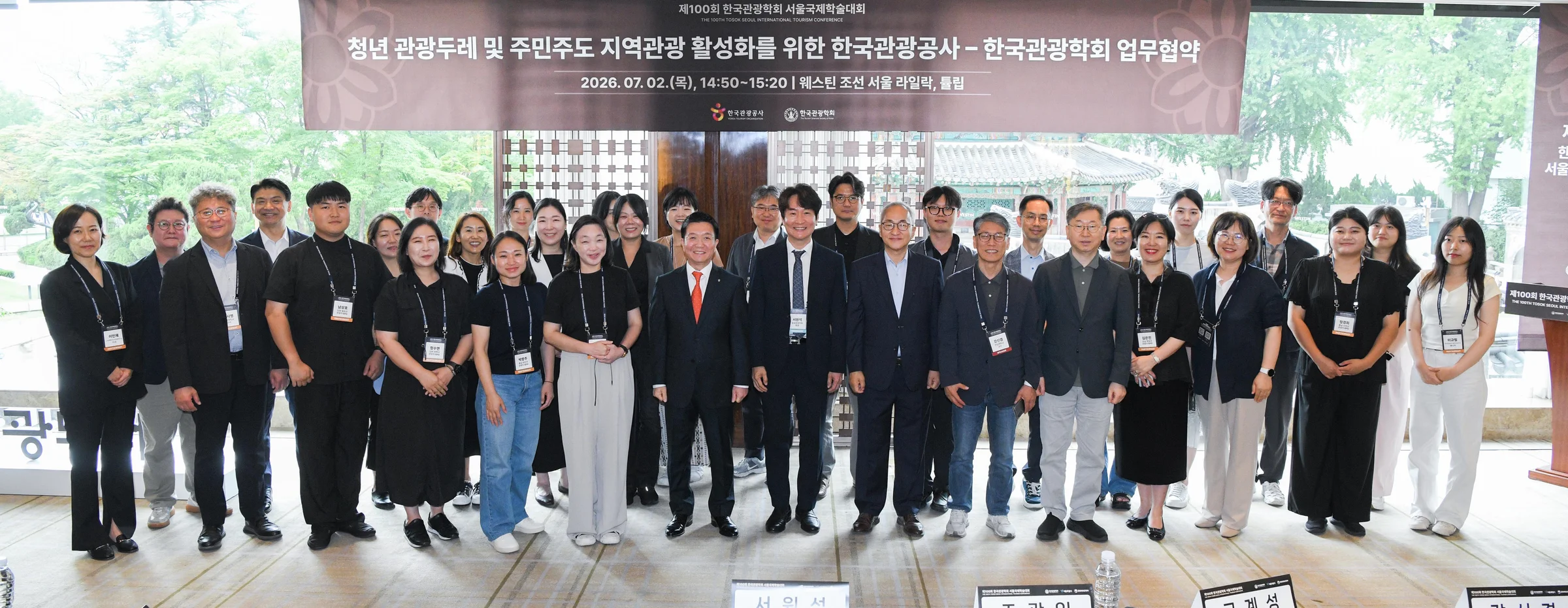 한국관광공사와 한국관광학회 관계자들의 기념 촬영