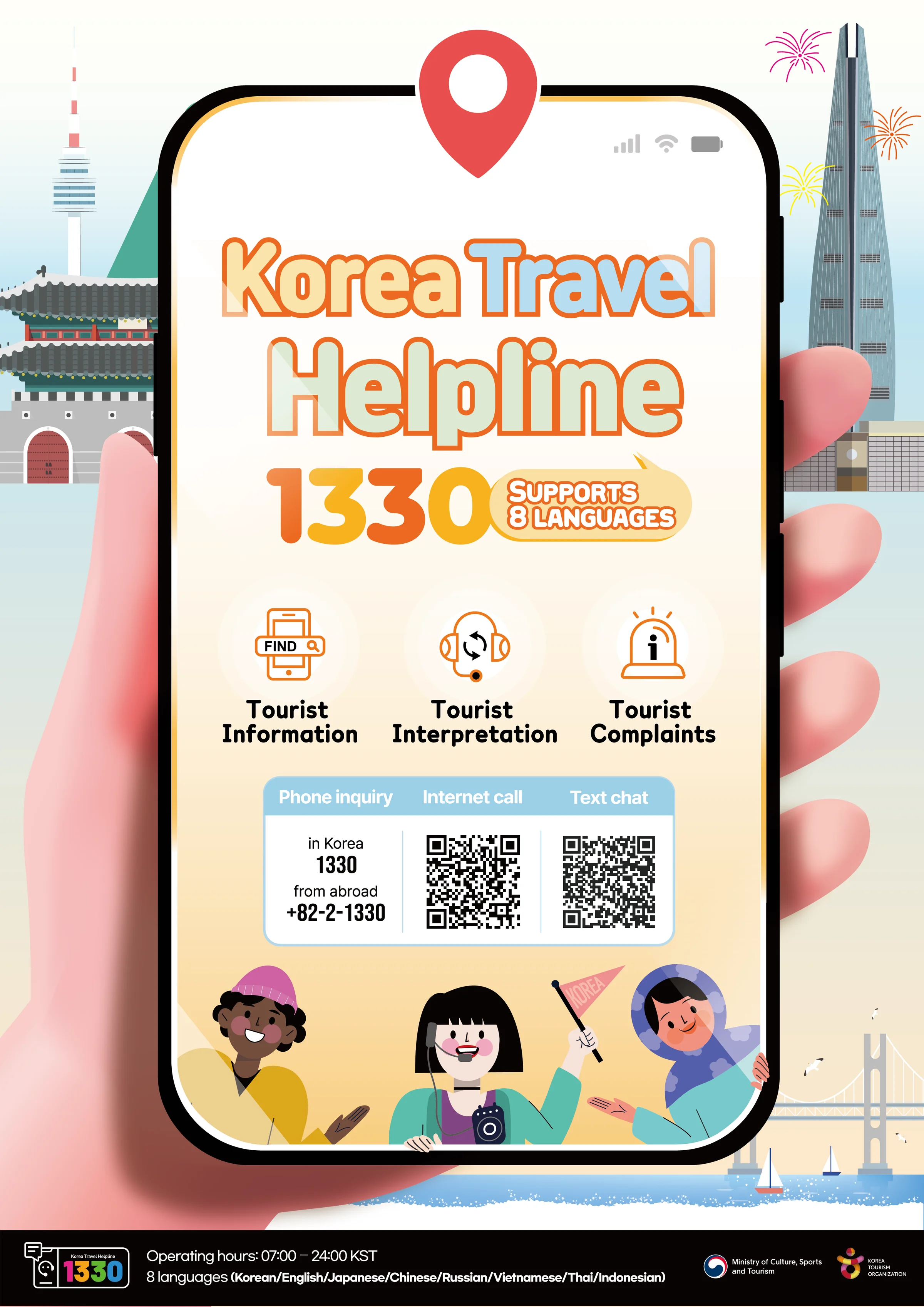 한국관광공사 1330 관광불편신고센터 안내 이미지