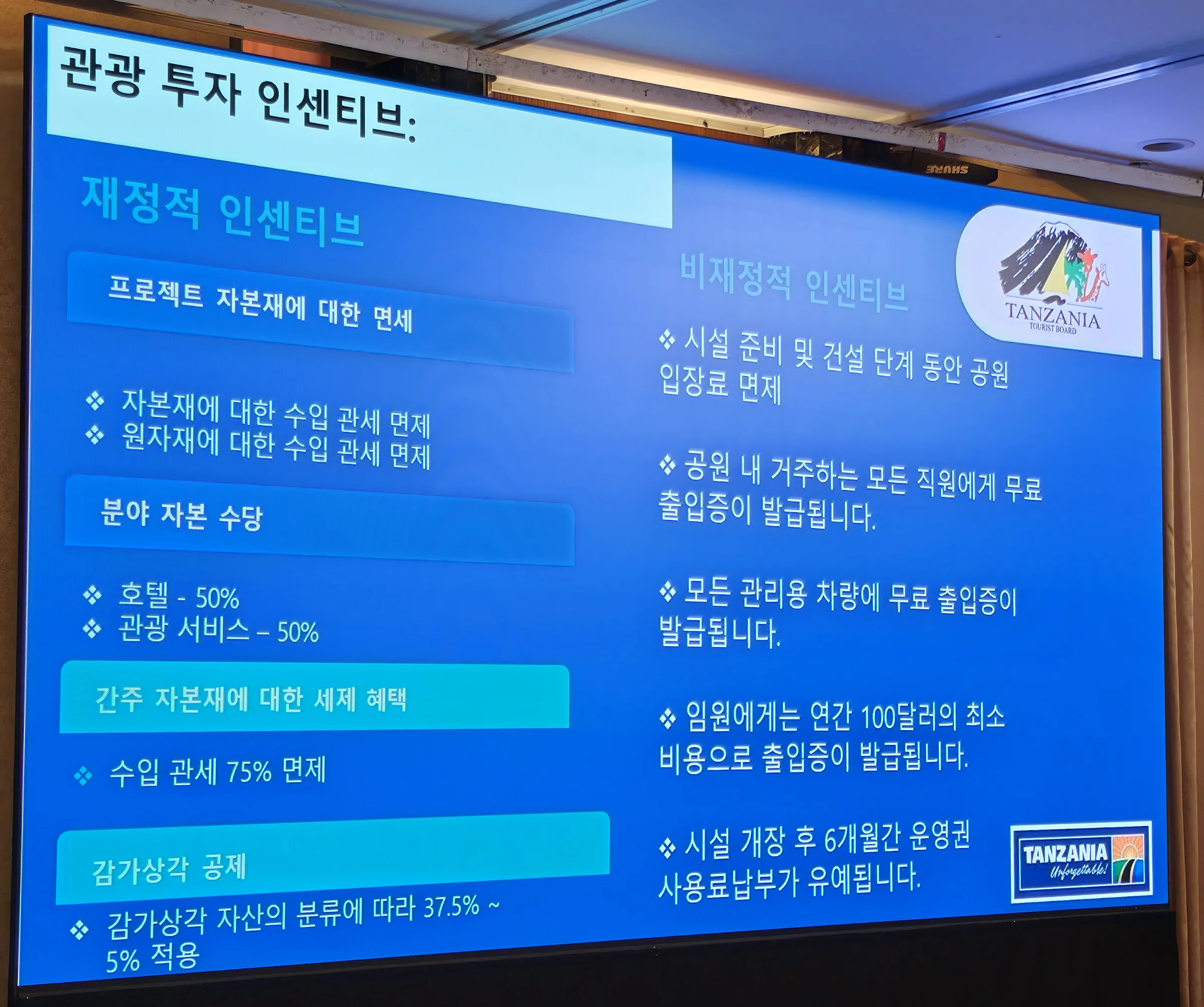 로드쇼에 참석한 국내 여행업계 관계자들
