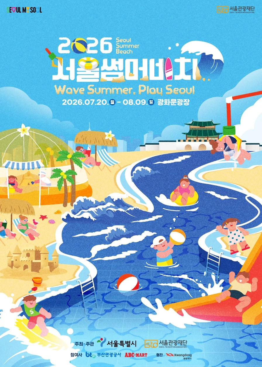 광화문광장에 조성된 2026 서울썸머비치