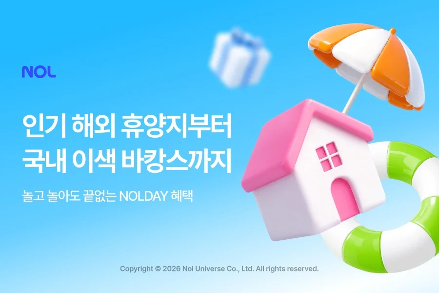 NOL 연중 최대 여행 할인 놀데이 프로모션