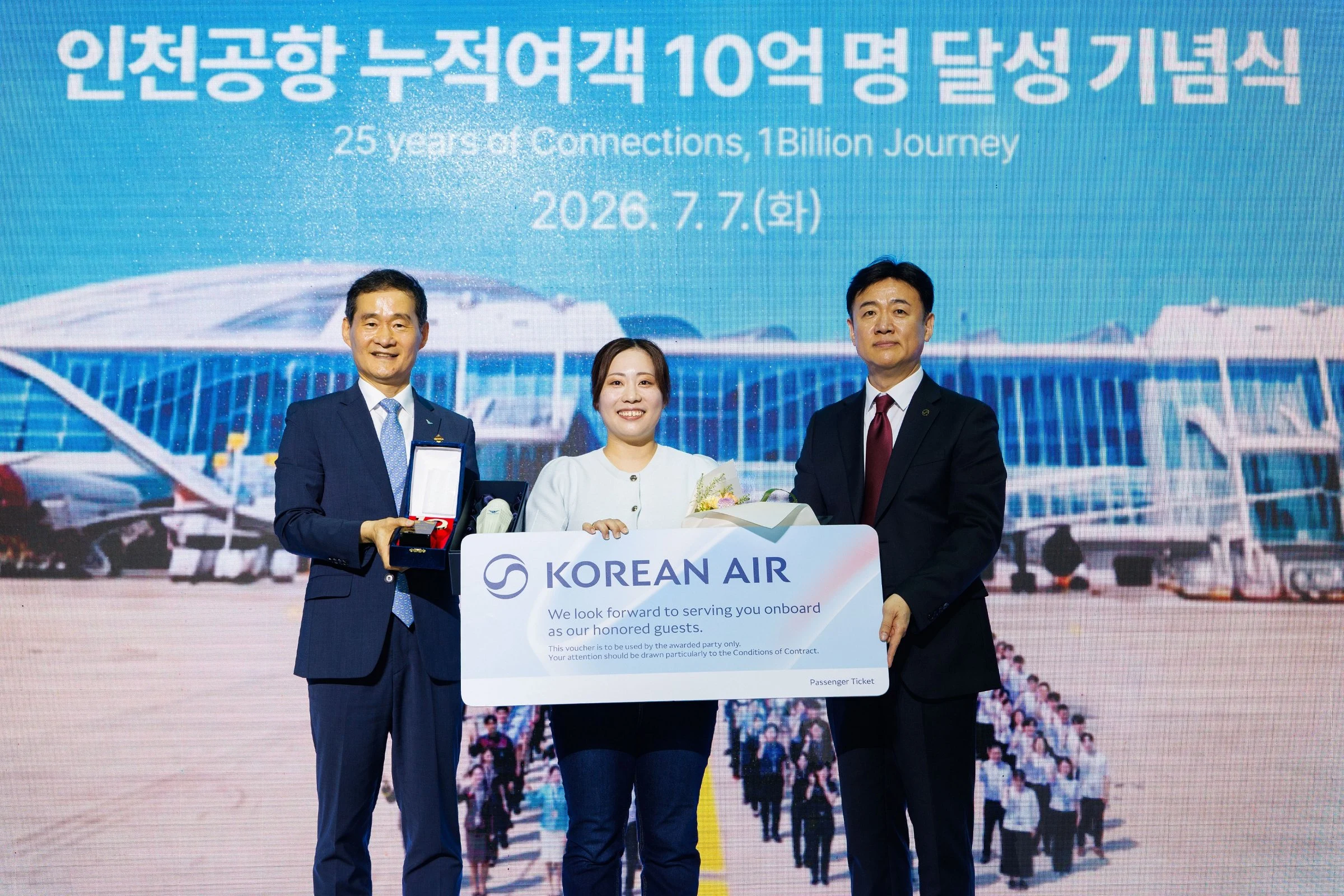 10억 번째 여객 기념패 전달식
