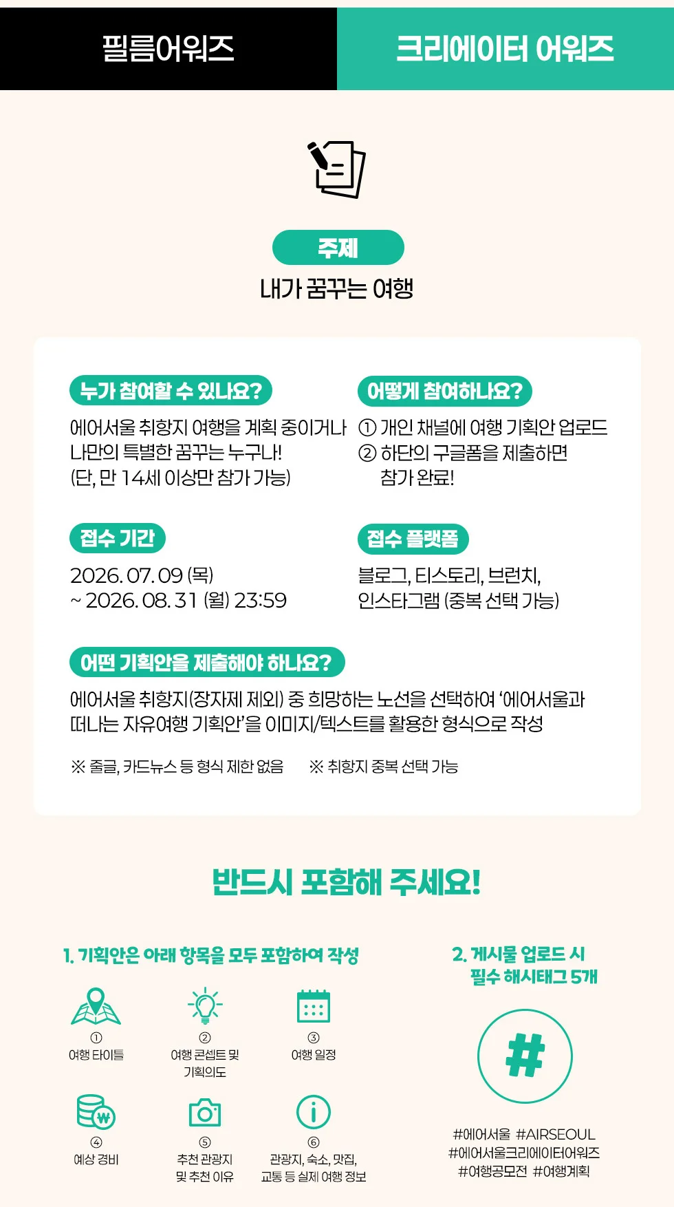 에어서울 취항지 여행 숏폼 영상 공모전