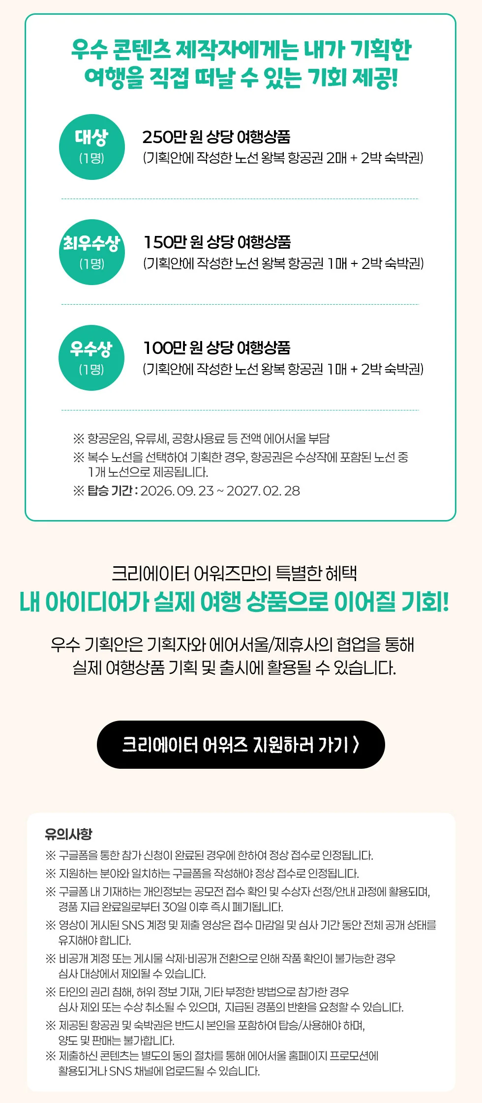 독창적인 여행 코스 기획안 공모전