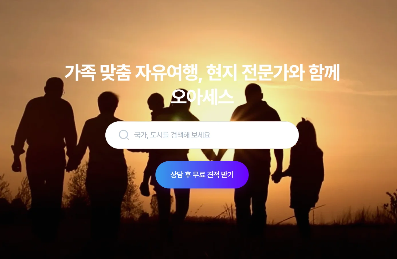 오아세스 맞춤형 해외 가족여행 서비스