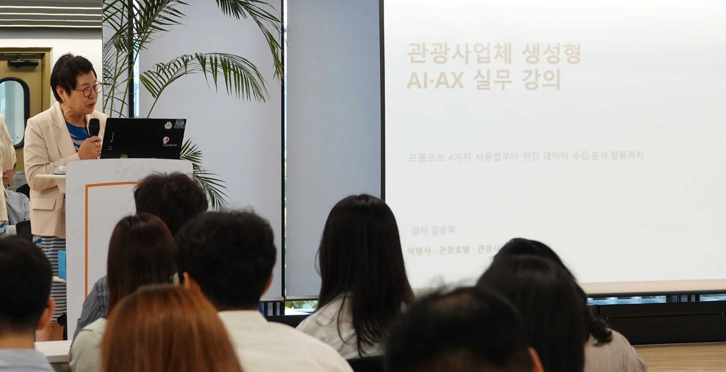 서울특별시관광협회 AI 교육장 전경