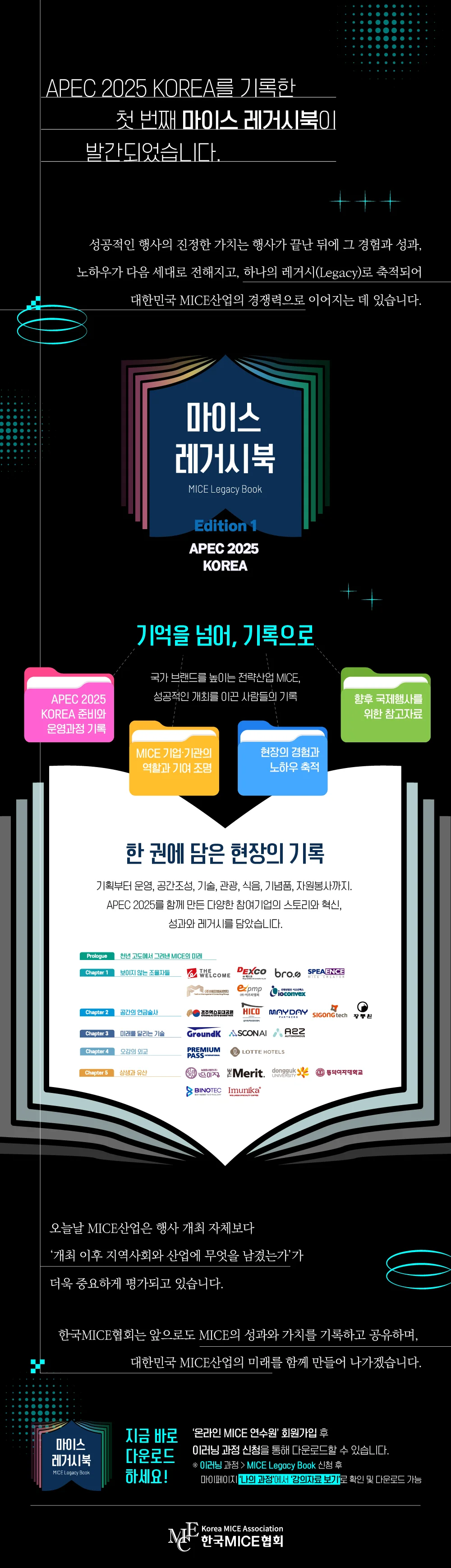 한국MICE협회 발간 마이스 레거시북 표지