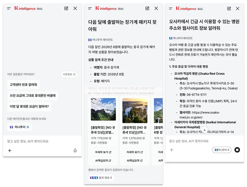 KT AI 에이전트와 하나투어 하이 연동