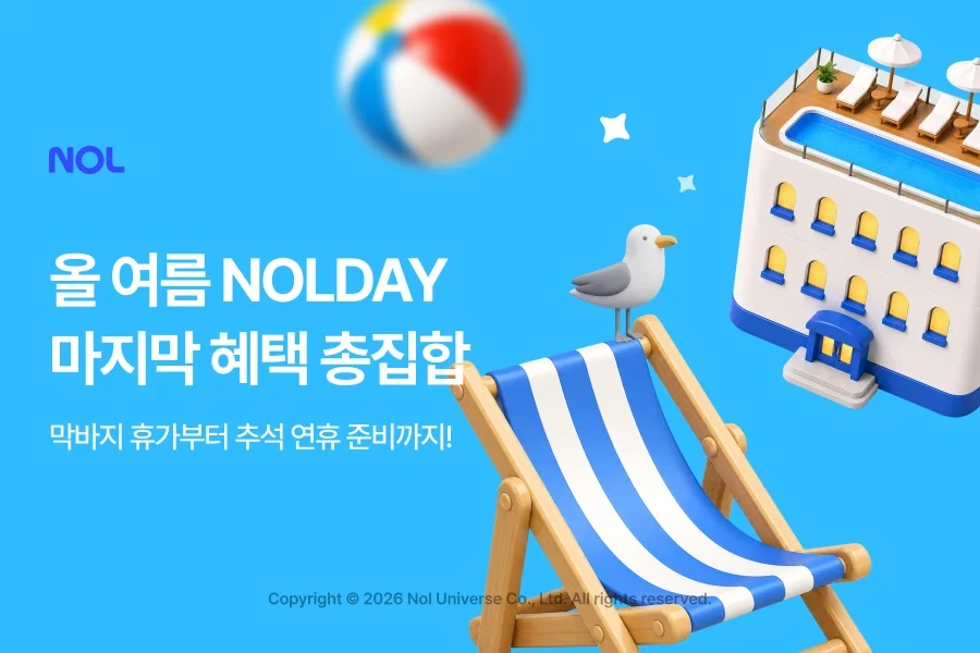 NOL 놀데이 여름휴가 및 추석 특가 할인 프로모션